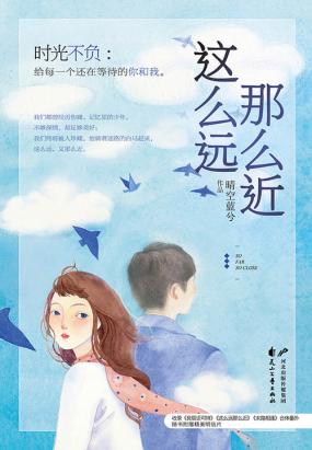 这么远那么近全文阅读