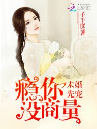 未婚先宠：瘾你没商量