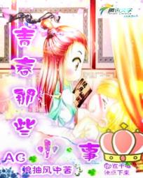 青春那些小事全文阅读