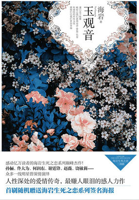 玉观音