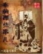 秦朝那些事儿全文阅读