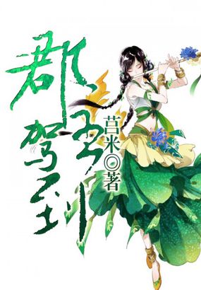 郡主驾到全文阅读