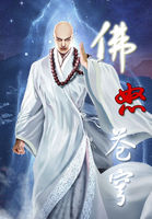 佛怒苍穹全文阅读