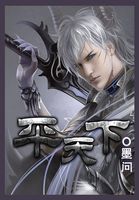 《平天下》txt全文阅读