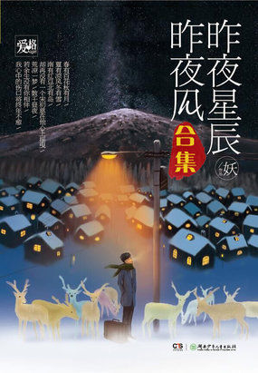 昨夜星辰昨夜风（全集）全文阅读
