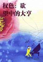 权色：欲望中的大亨