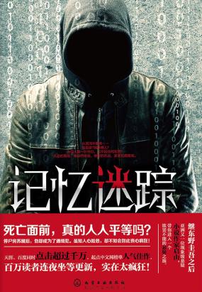 记忆迷踪全文阅读