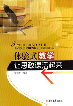 体验式教学