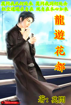 龙游花都全文阅读