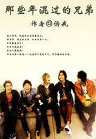 那些年混过的兄弟全文阅读