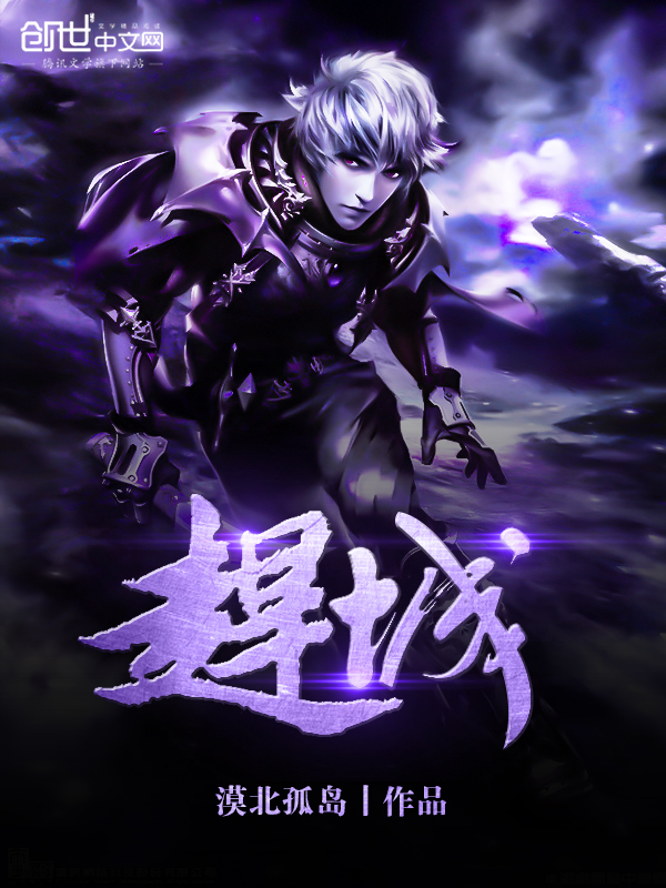 赶城
