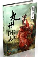 九州图志