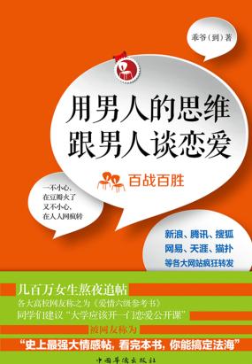 用男人的思维跟男人谈恋爱
