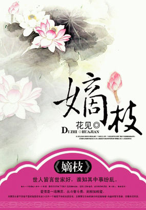 嫡枝全文阅读