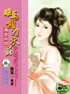 【上部完】扶苏很腹黑：请滚远点