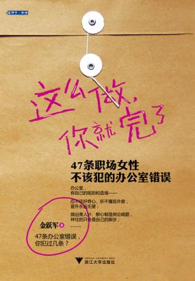 这么做，你就完了