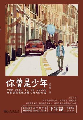 你曾是少年