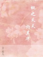 桃之夭夭灼其华