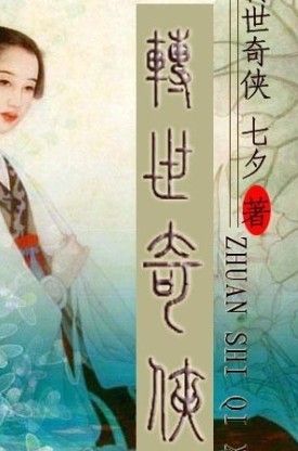 离天传说