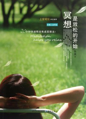 冥想，是放松的开始