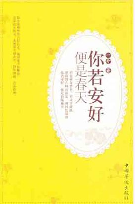 你若安好，便是春天