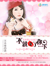 【完】纯情小太妹：不就亲了你一下
