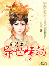 穿越之异世情劫
