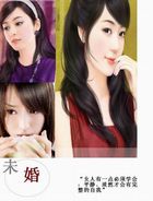 未婚：谁动了她的老公