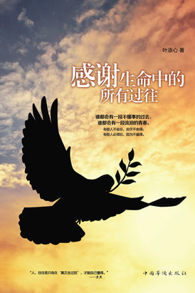 感谢生命中的所有过往