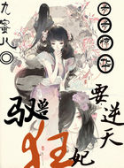绝色萌仙穿越：百变魔女逆天下